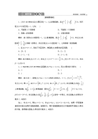 高中数学高考8 第8讲　函数与方程　新题培优练