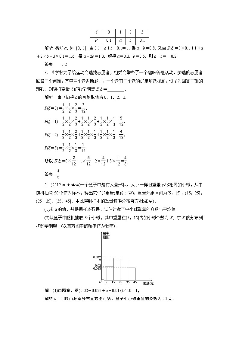 高中数学高考8 第8讲　离散型随机变量的均值与方差、正态分布　新题培优练第3页