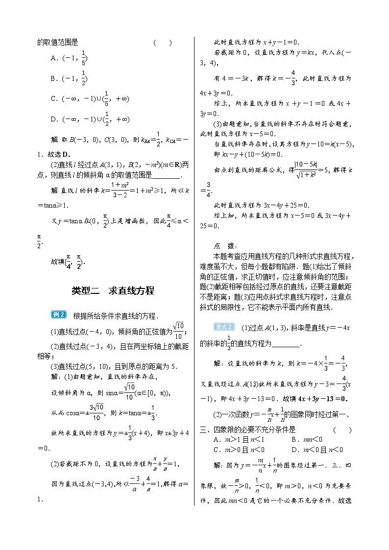 高中数学高考9 1　直线与方程第3页