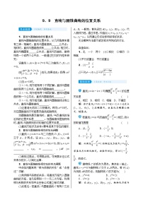 高中数学高考9 9　直线与圆锥曲线的位置关系