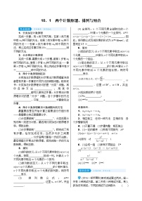 高中数学高考10 1　两个计数原理、排列与组合