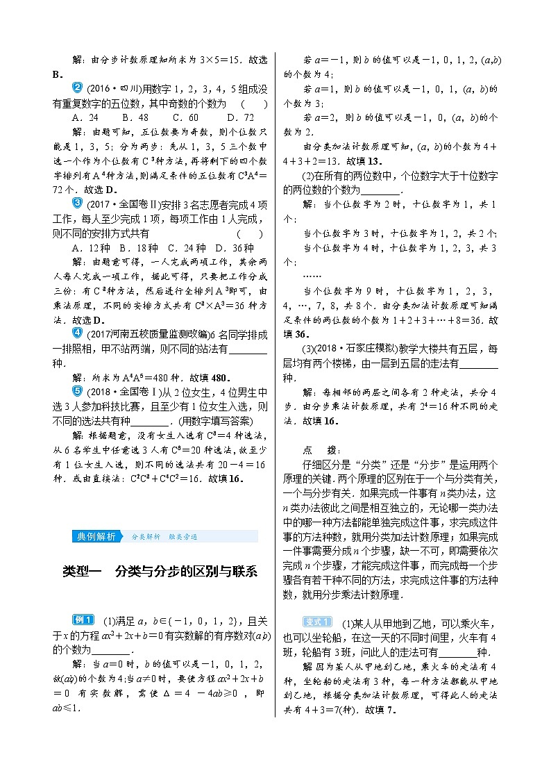 高中数学高考10 1　两个计数原理、排列与组合第2页