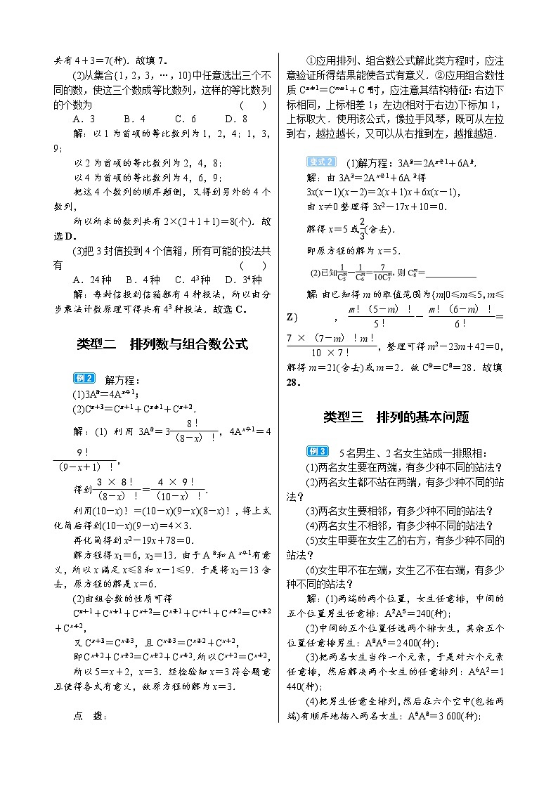 高中数学高考10 1　两个计数原理、排列与组合第3页