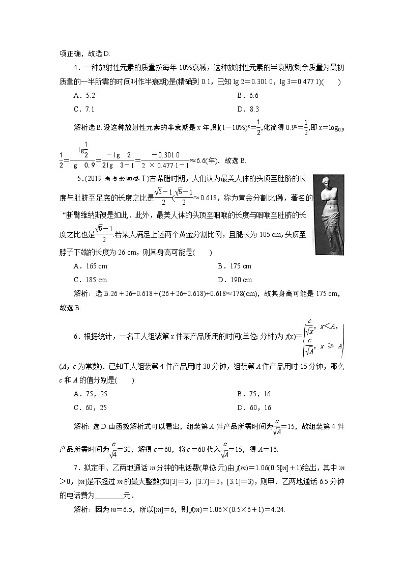 高中数学高考9 第9讲　函数模型及其应用　新题培优练02
