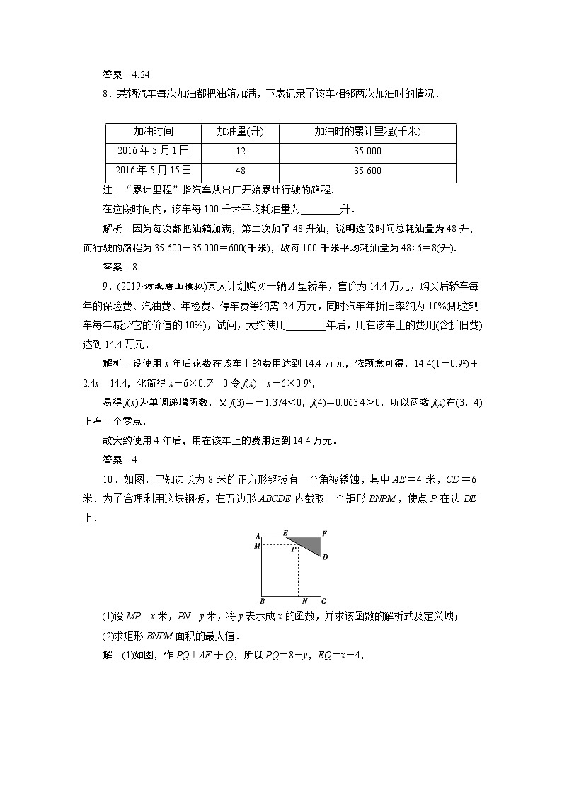 高中数学高考9 第9讲　函数模型及其应用　新题培优练03