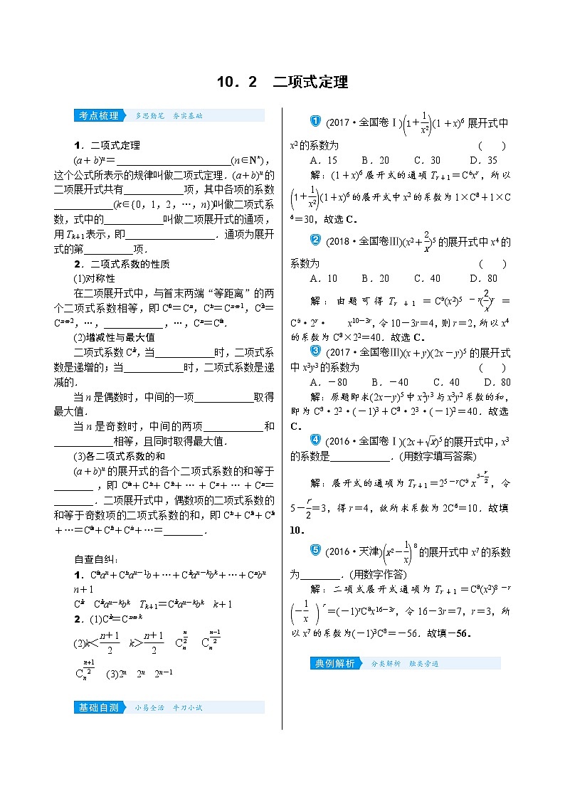 高中数学高考10 2　二项式定理第1页