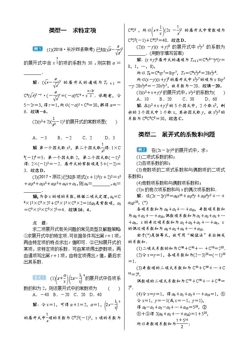 高中数学高考10 2　二项式定理第2页