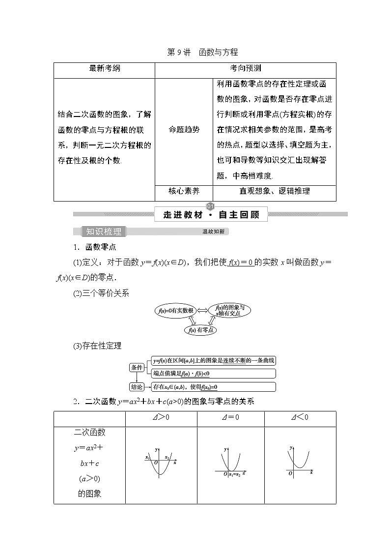 高中数学高考9 第9讲　函数与方程第1页