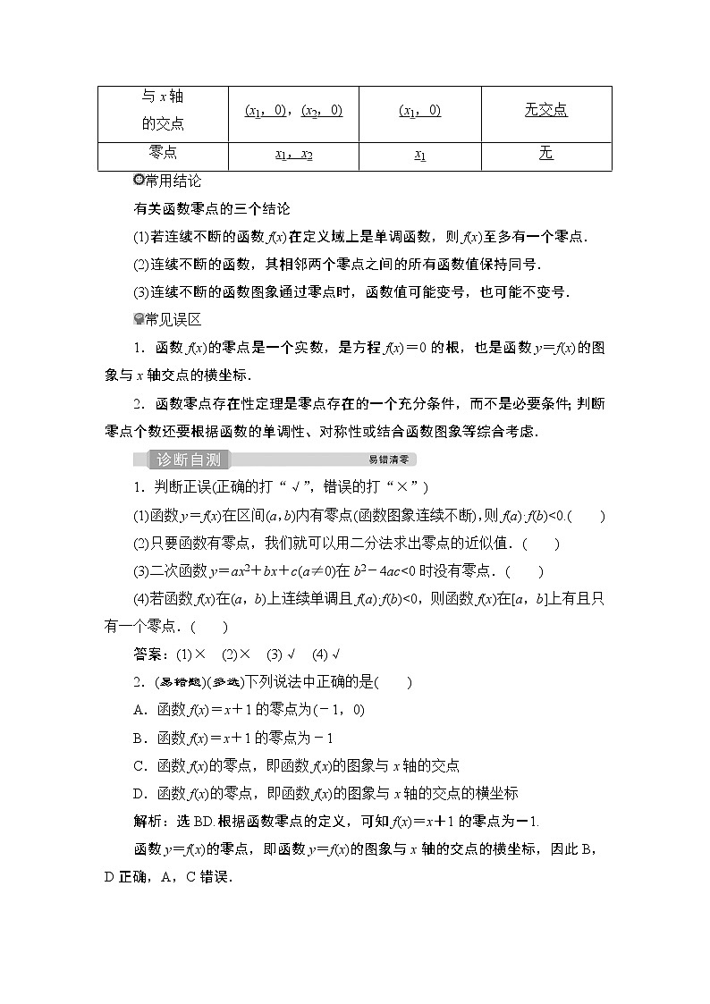 高中数学高考9 第9讲　函数与方程第2页