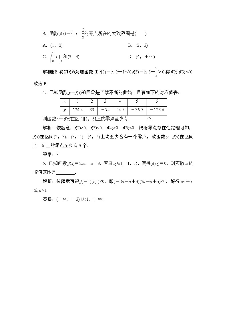 高中数学高考9 第9讲　函数与方程第3页