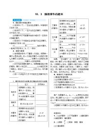 高中数学高考10 3　随机事件的概率