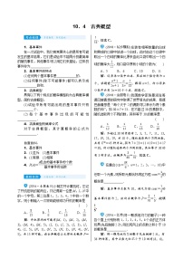 高中数学高考10 4　古典概型