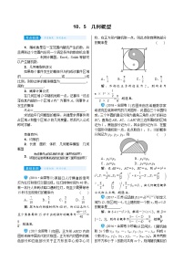 高中数学高考10 5　几何概型