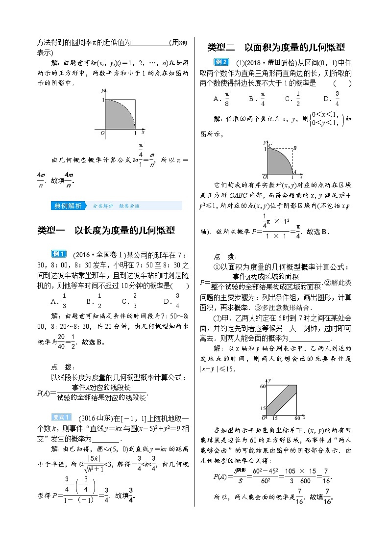 高中数学高考10 5　几何概型第2页