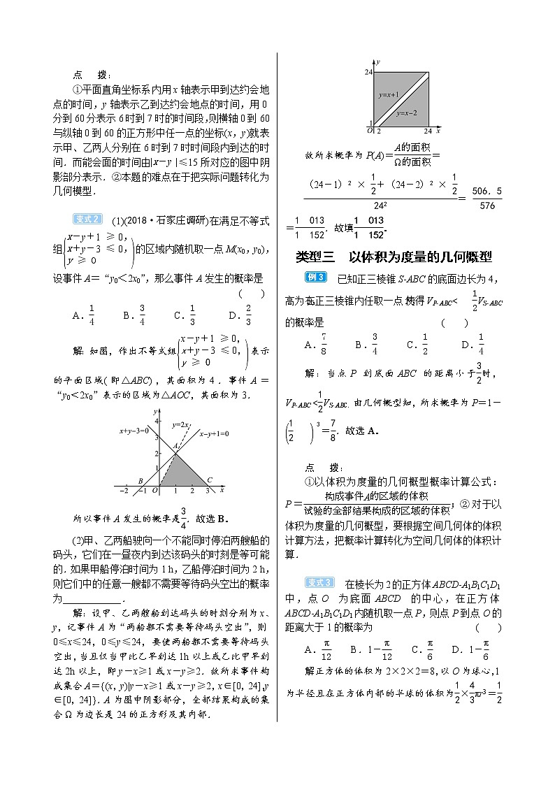 高中数学高考10 5　几何概型第3页