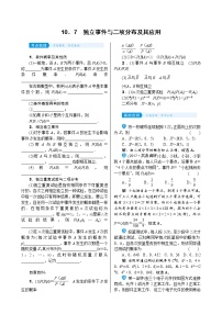 高中数学高考10 7　独立事件与二项分布及其应用