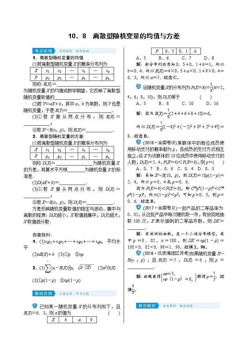 高中数学高考10 8　离散型随机变量的均值与方差 试卷01