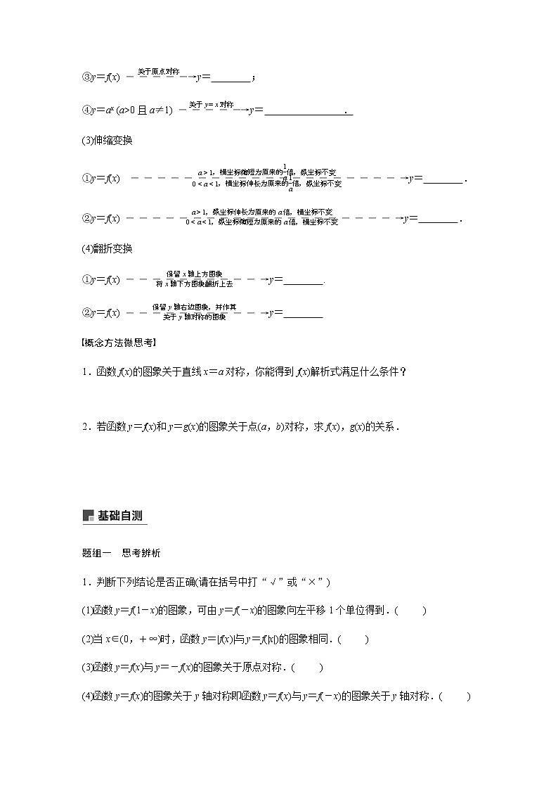 高中数学高考10第二章 函数概念与基本初等函数  2 7　函数的图象第2页