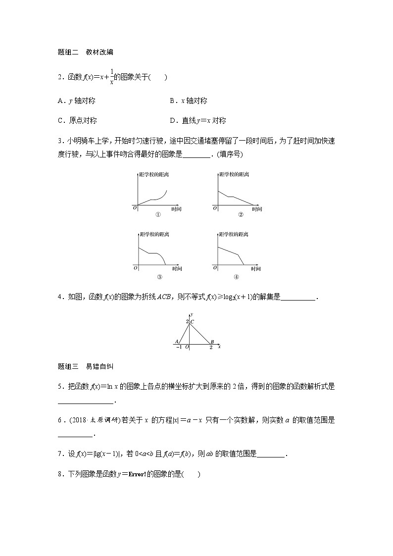 高中数学高考10第二章 函数概念与基本初等函数  2 7　函数的图象第3页