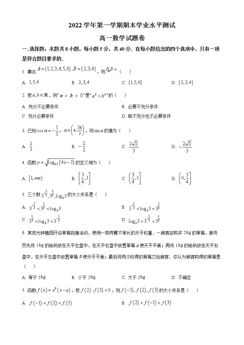 2023杭州高一上学期期末考试数学含解析01