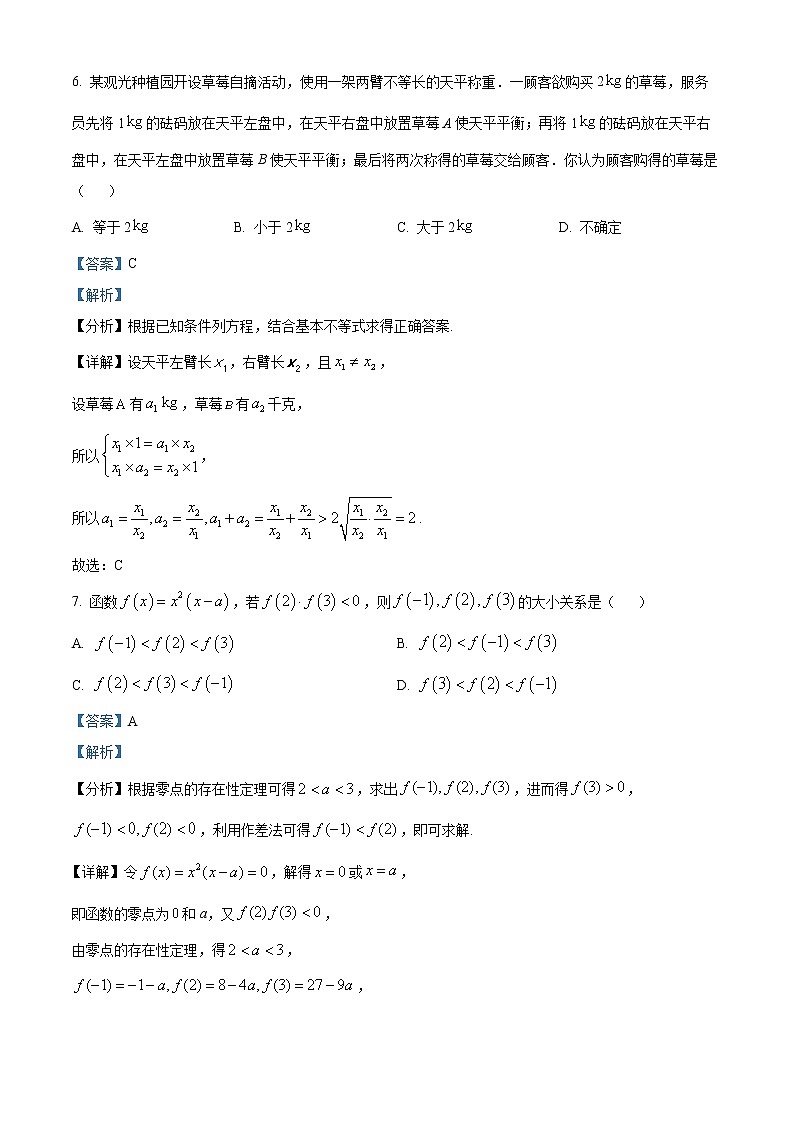 2023杭州高一上学期期末考试数学含解析03