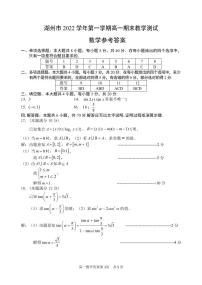 2023湖州高一上学期期末数学试题PDF版含答案
