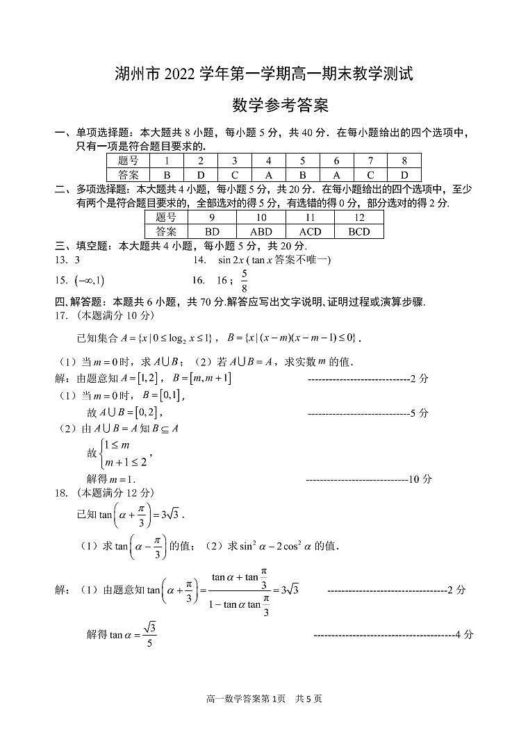 2023湖州高一上学期期末数学试题PDF版含答案01