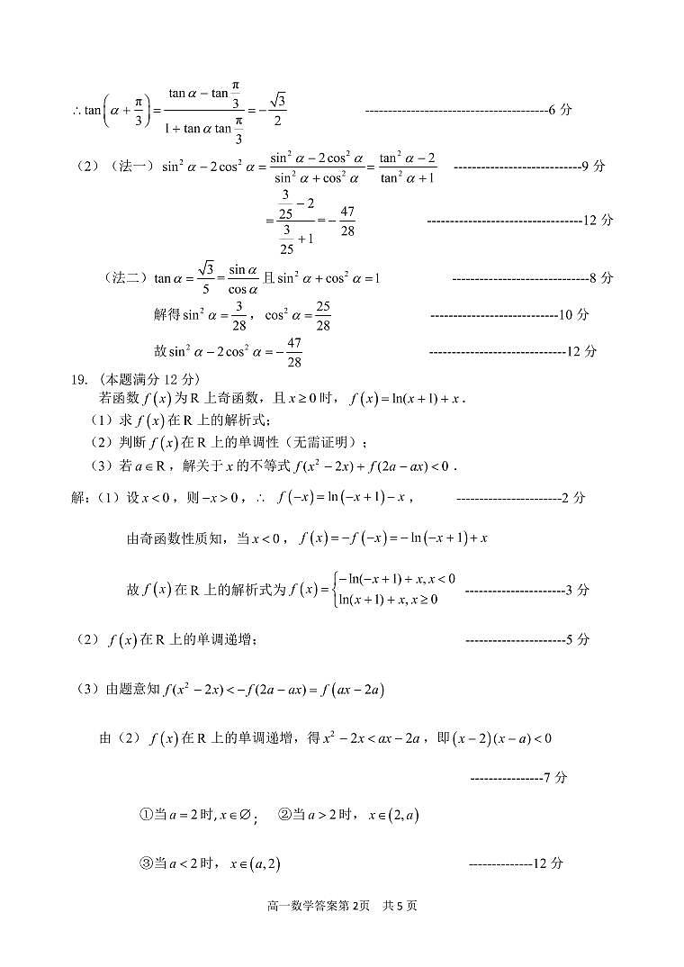 2023湖州高一上学期期末数学试题PDF版含答案02