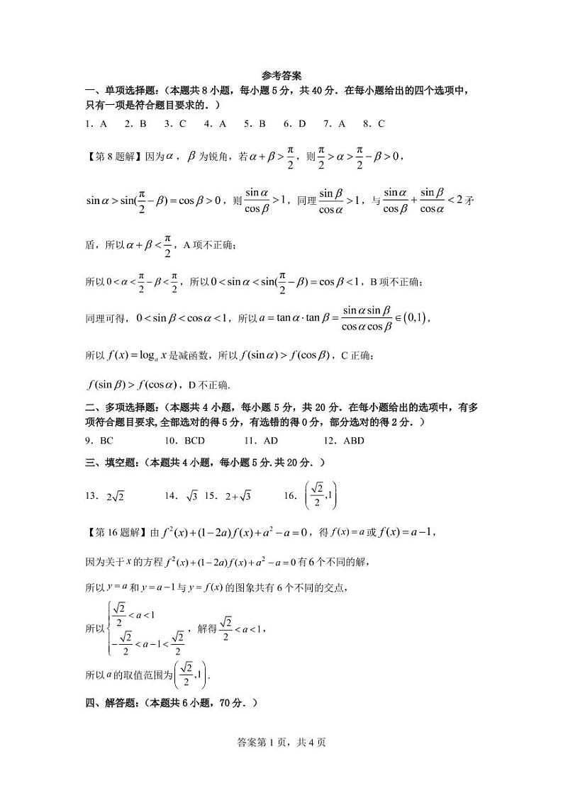 安徽省师范大学附属中学2022-2023学年高一上学期期末数学答案第1页