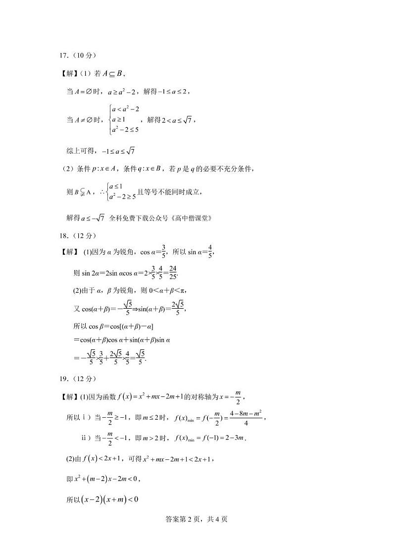 安徽省师范大学附属中学2022-2023学年高一上学期期末数学答案第2页
