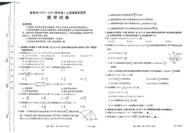 2023榆林高一上学期期末数学试题扫描版含解析01