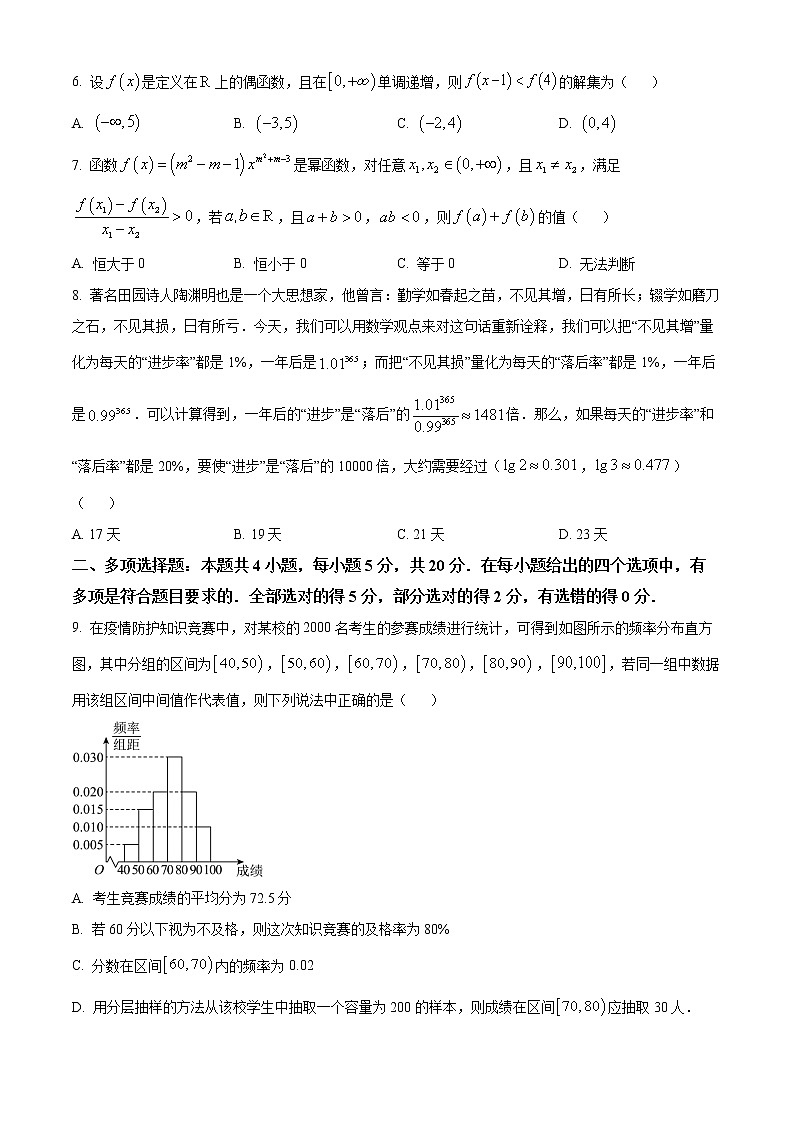 2023鞍山普通高中高一上学期期末考试数学试题含答案第2页