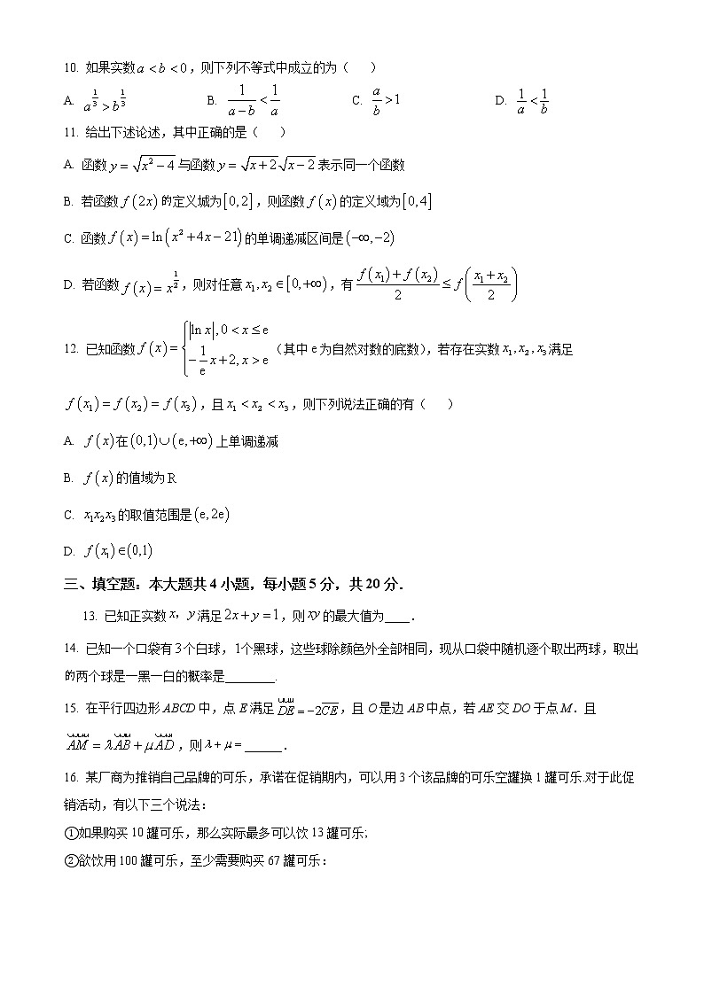 2023鞍山普通高中高一上学期期末考试数学试题含答案第3页