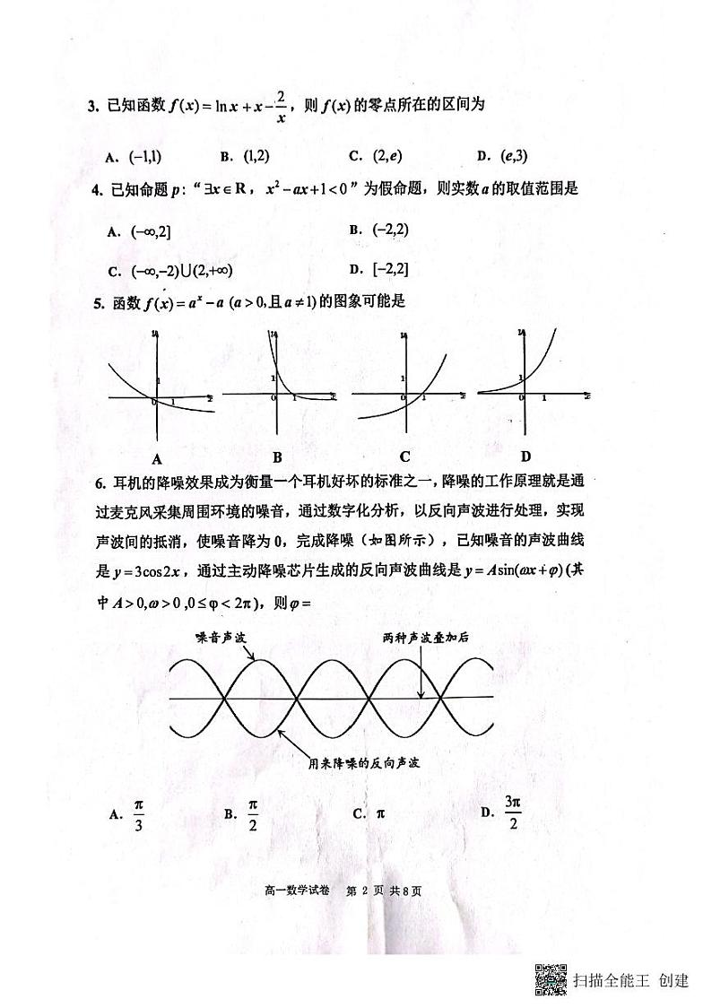 2023省齐齐哈尔地区学校联考高一数学试题PDF版含答案02