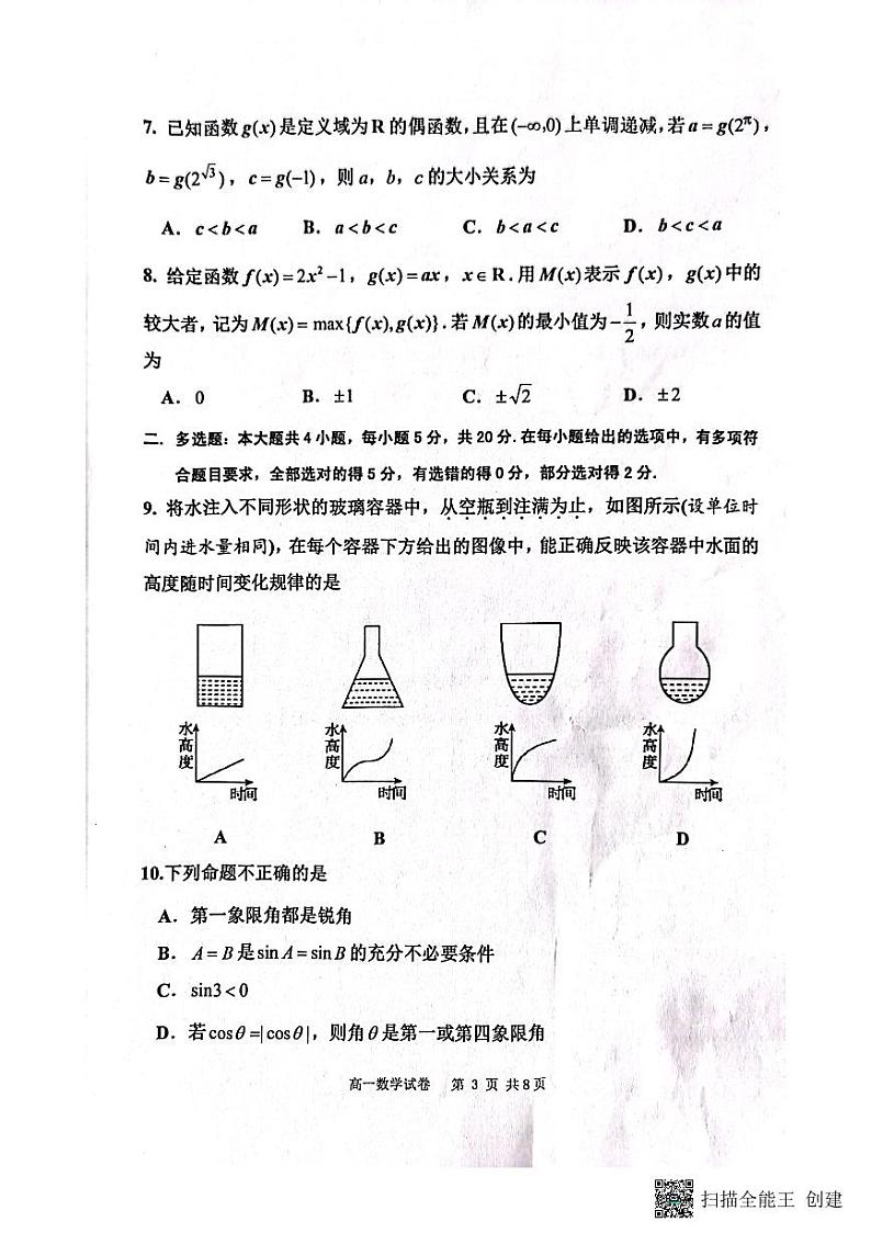2023省齐齐哈尔地区学校联考高一数学试题PDF版含答案03