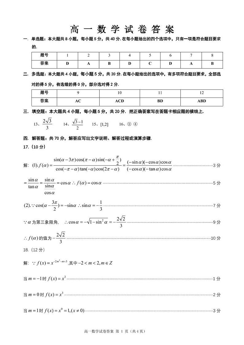 2023省齐齐哈尔地区学校联考高一数学试题PDF版含答案01