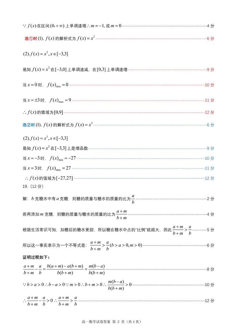 2023省齐齐哈尔地区学校联考高一数学试题PDF版含答案02