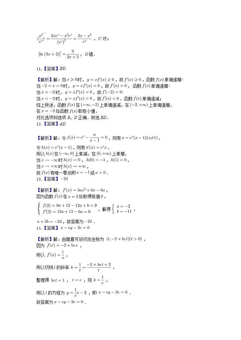 重庆市永川北山中学校高2024级高二下期第四周数学周练参考答案第3页