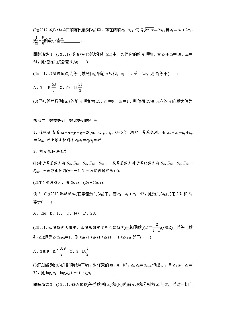 高中数学高考06第一部分 板块二 专题二 数  列 第1讲　数列、等差数列与等比数列(小题)第2页