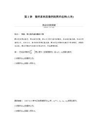 高中数学高考07第一部分 板块二 专题二 数  列 第2讲　数列求和及数列的简单应用(大题)