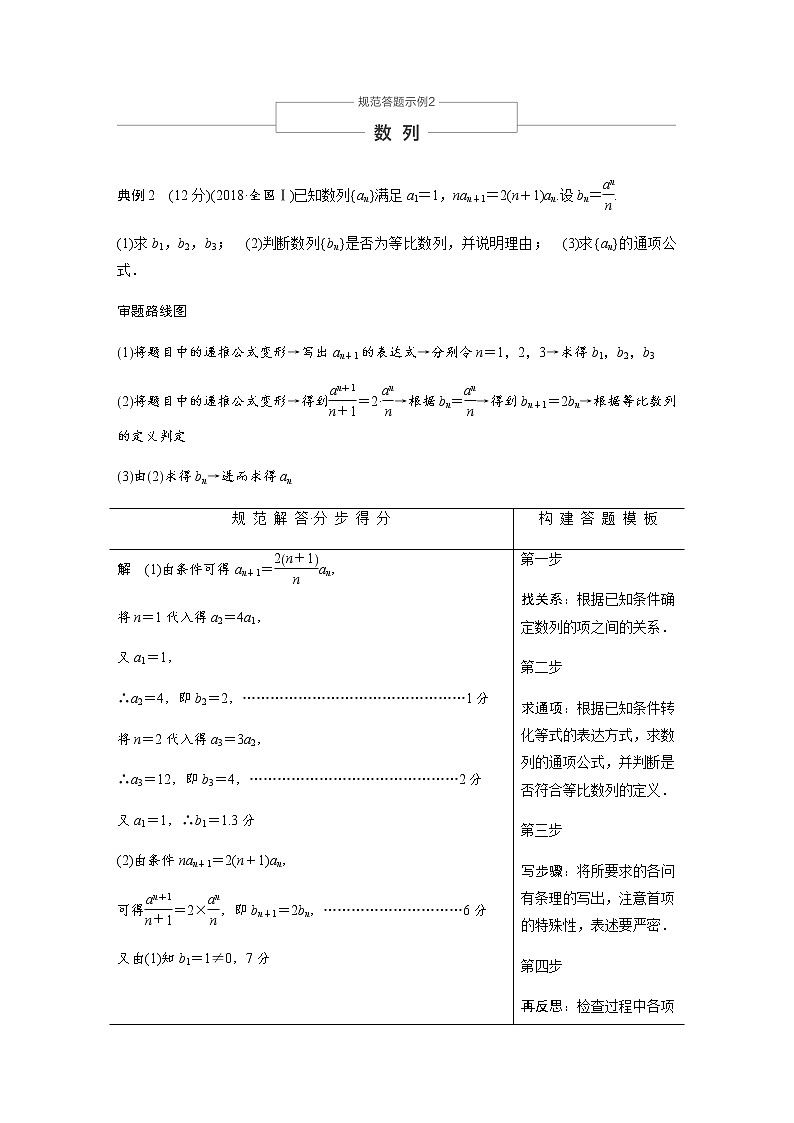 高中数学高考08第一部分 板块二 专题二 数  列 规范答题示例2第1页