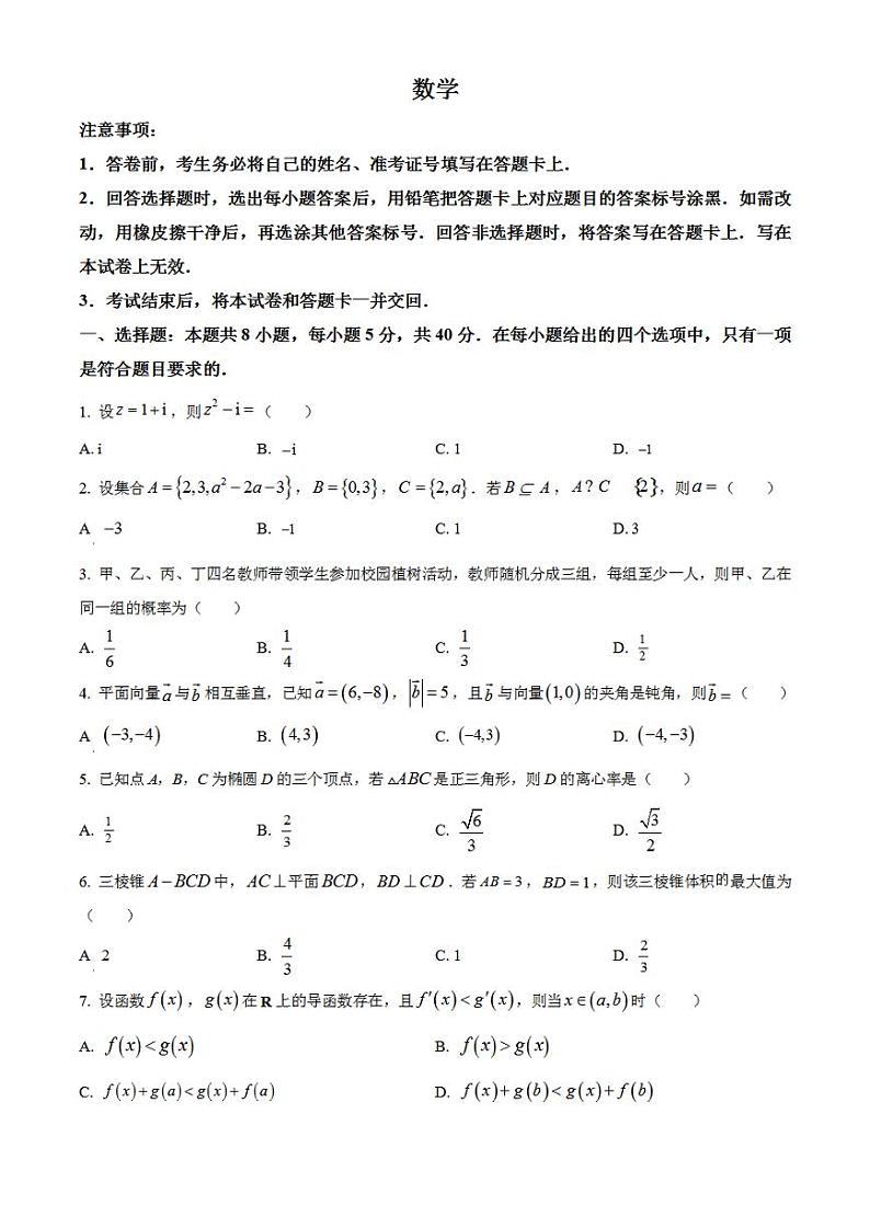 教育部新课标四省联考2023届安徽省、云南省、吉林省、黑龙江省高三下学期2月适应性测试数学试题含解析第1页