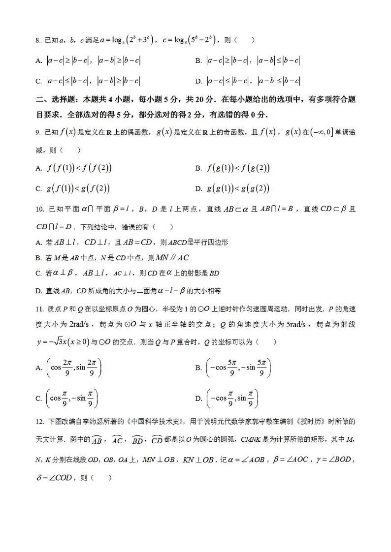 教育部新课标四省联考2023届安徽省、云南省、吉林省、黑龙江省高三下学期2月适应性测试数学试题含解析第2页