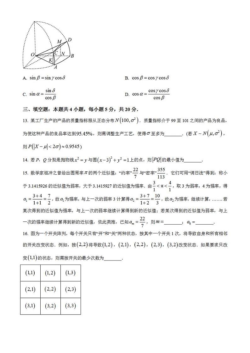 教育部新课标四省联考2023届安徽省、云南省、吉林省、黑龙江省高三下学期2月适应性测试数学试题含解析第3页