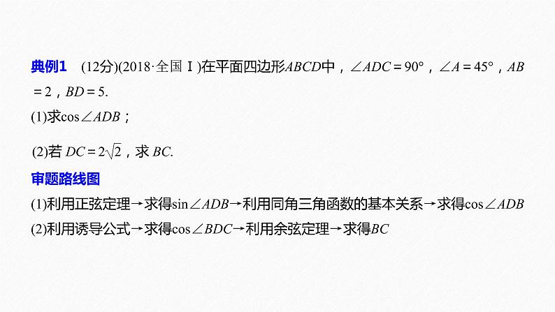 高中数学高考05第一部分 板块二 专题一 三角函数、三角恒等变换与解三角形 规范答题示例1课件PPT第2页