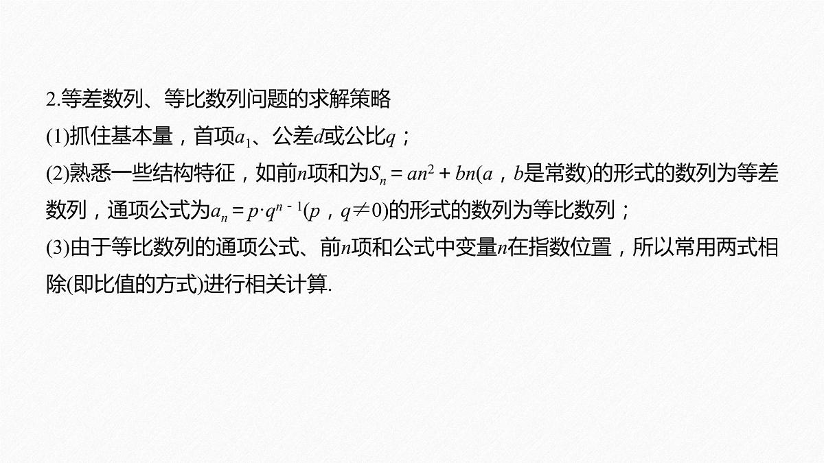 高中数学高考06第一部分 板块二 专题二 数  列 第1讲　数列、等差数列与等比数列(小题)课件PPT第5页