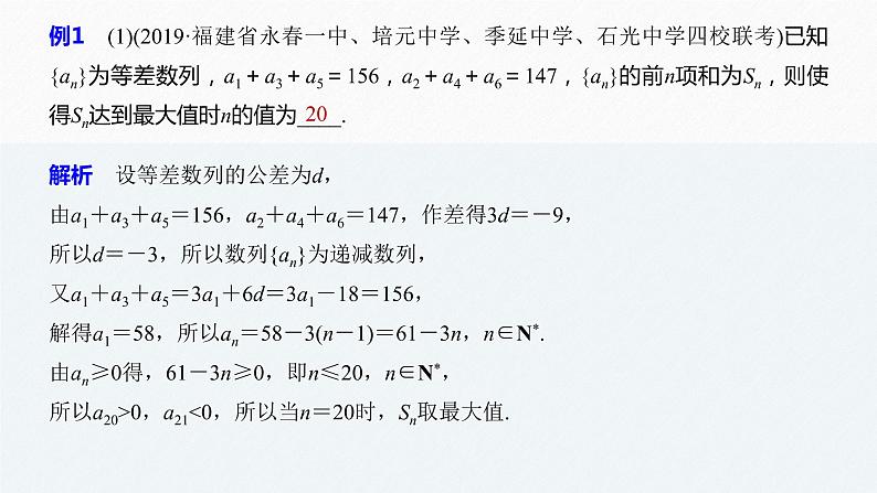 高中数学高考06第一部分 板块二 专题二 数  列 第1讲　数列、等差数列与等比数列(小题)课件PPT第6页