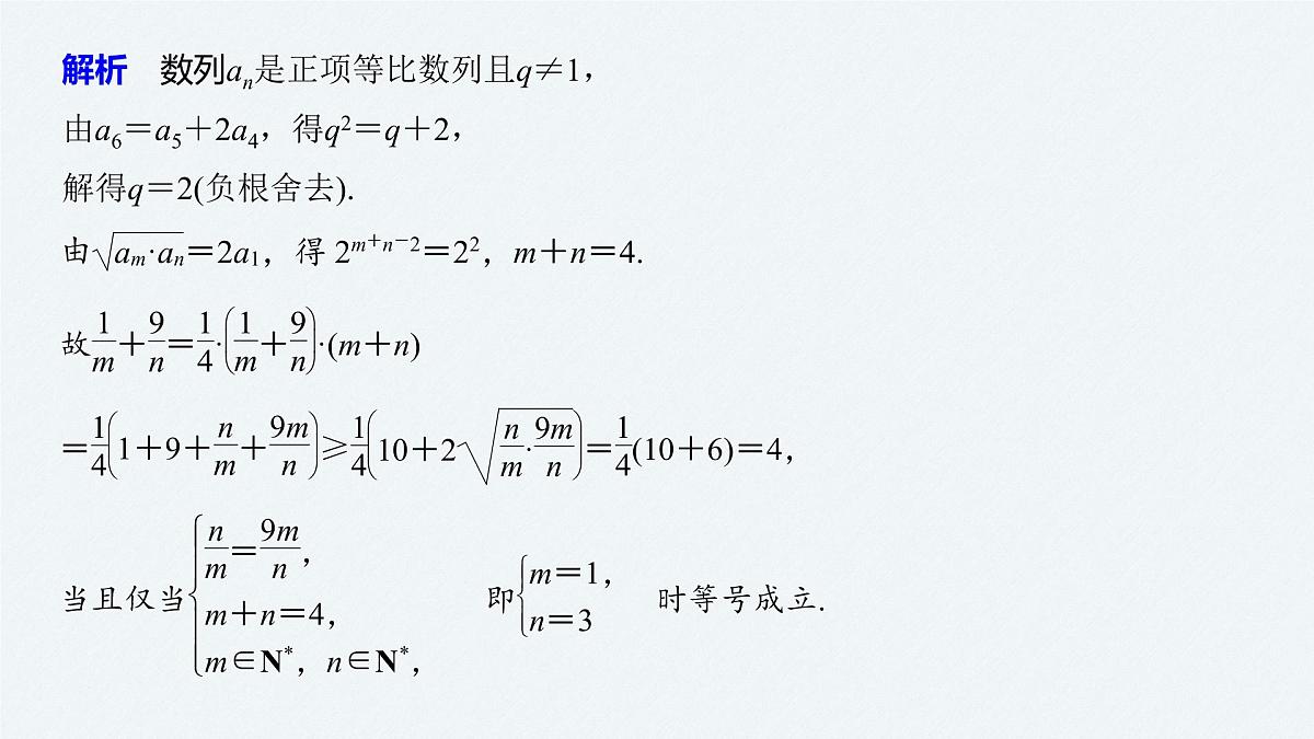 高中数学高考06第一部分 板块二 专题二 数  列 第1讲　数列、等差数列与等比数列(小题)课件PPT第8页