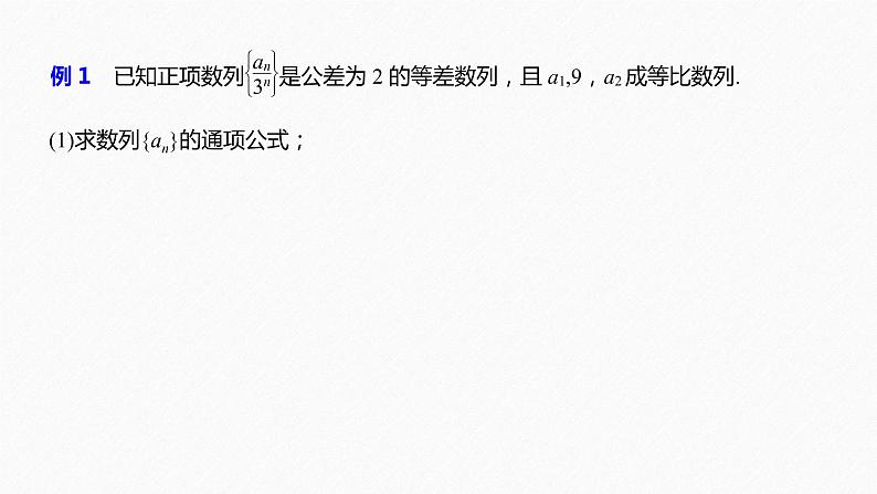 高中数学高考07第一部分 板块二 专题二 数  列 第2讲　数列求和及数列的简单应用(大题)课件PPT第5页
