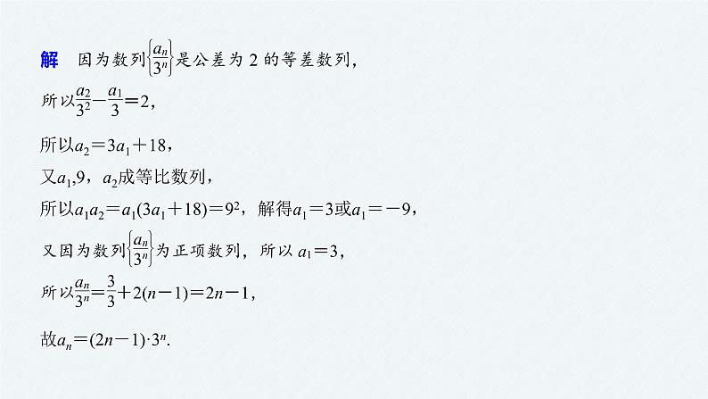 高中数学高考07第一部分 板块二 专题二 数  列 第2讲　数列求和及数列的简单应用(大题)课件PPT第6页